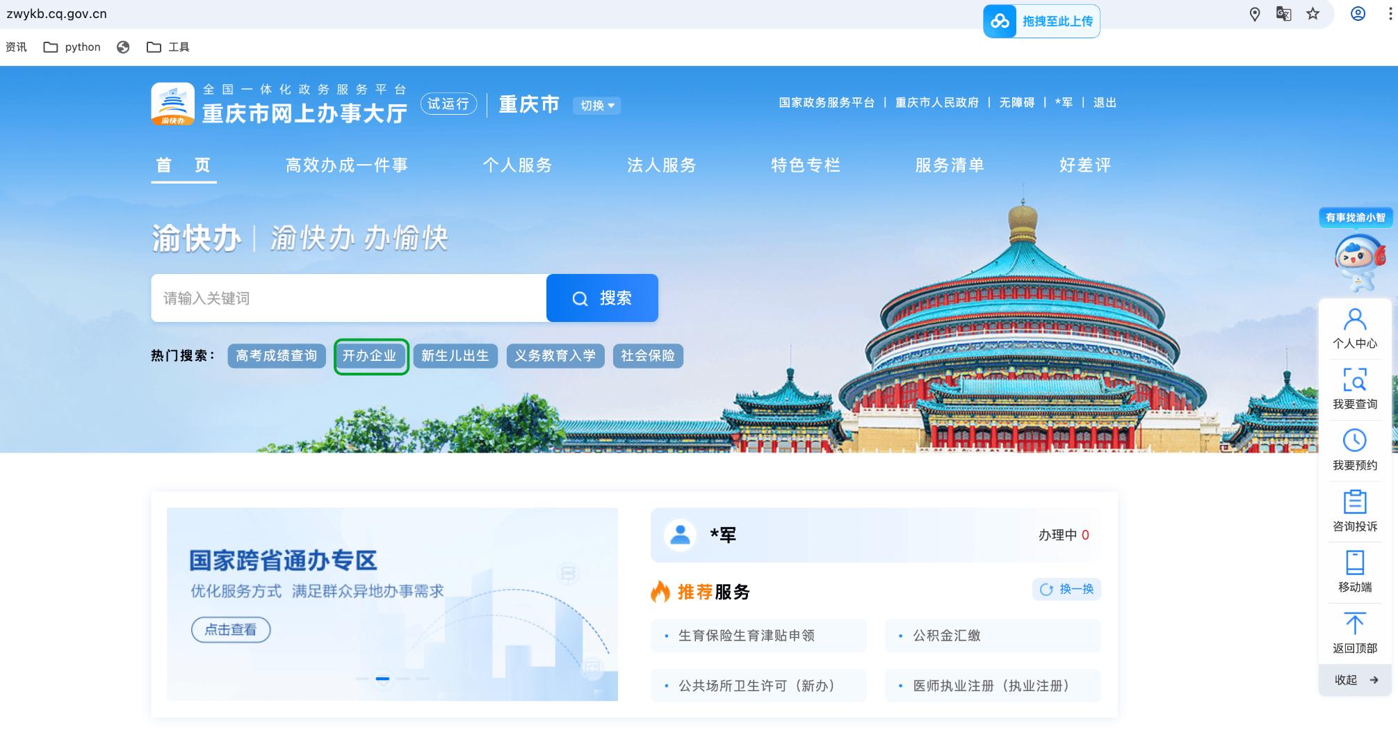 渝快办登录