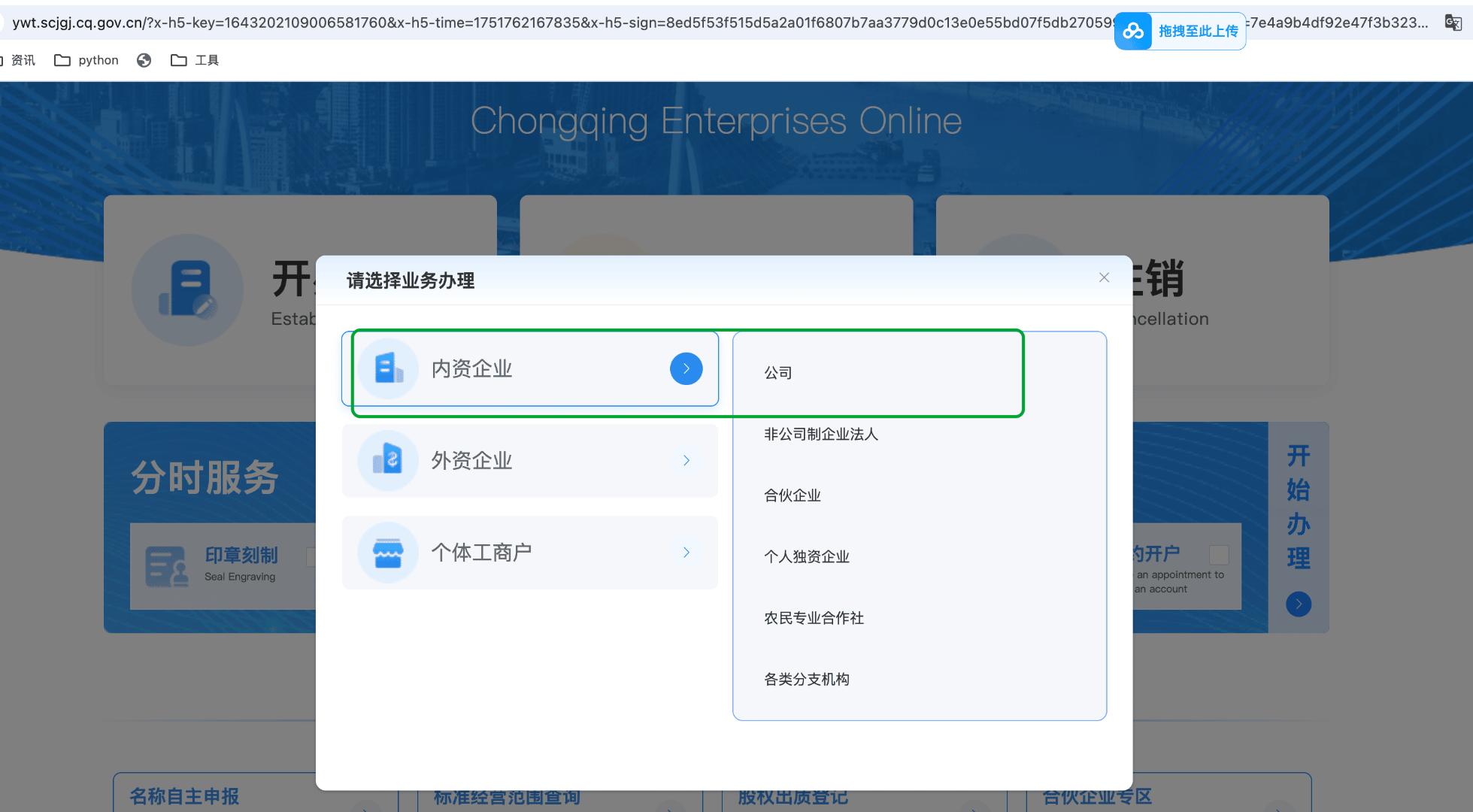 选择企业类型