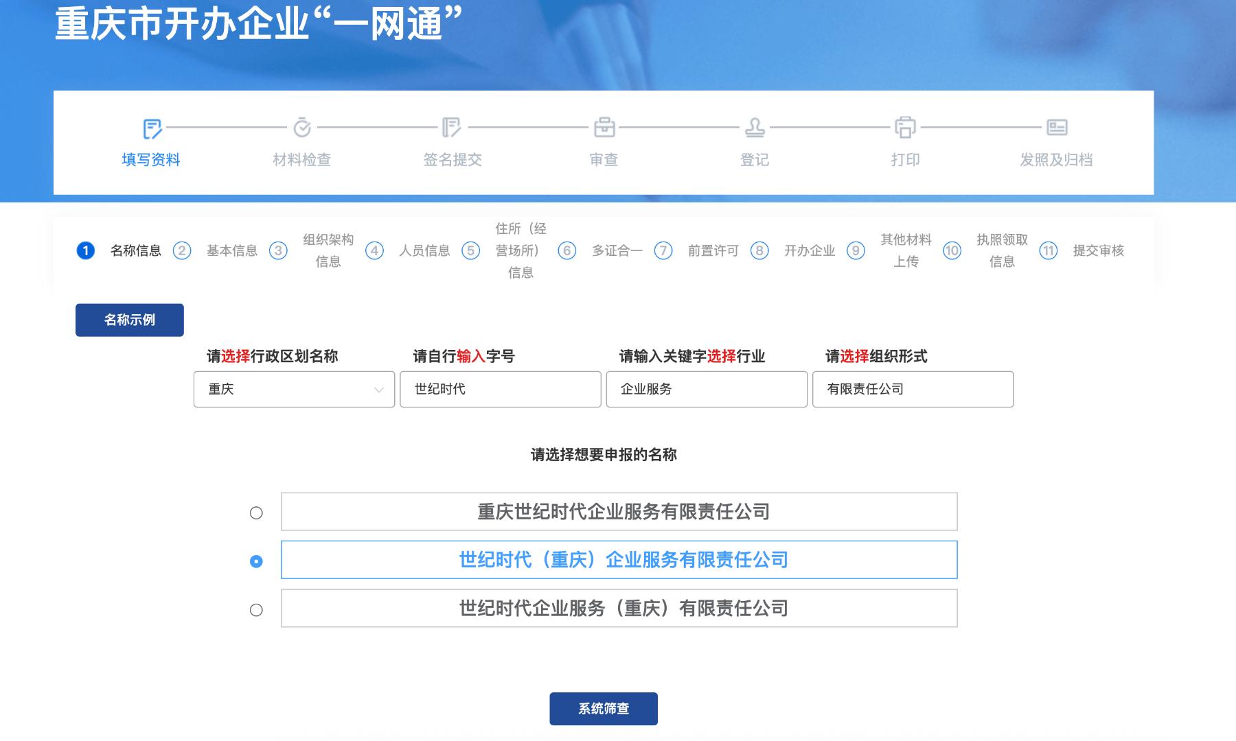名称申报