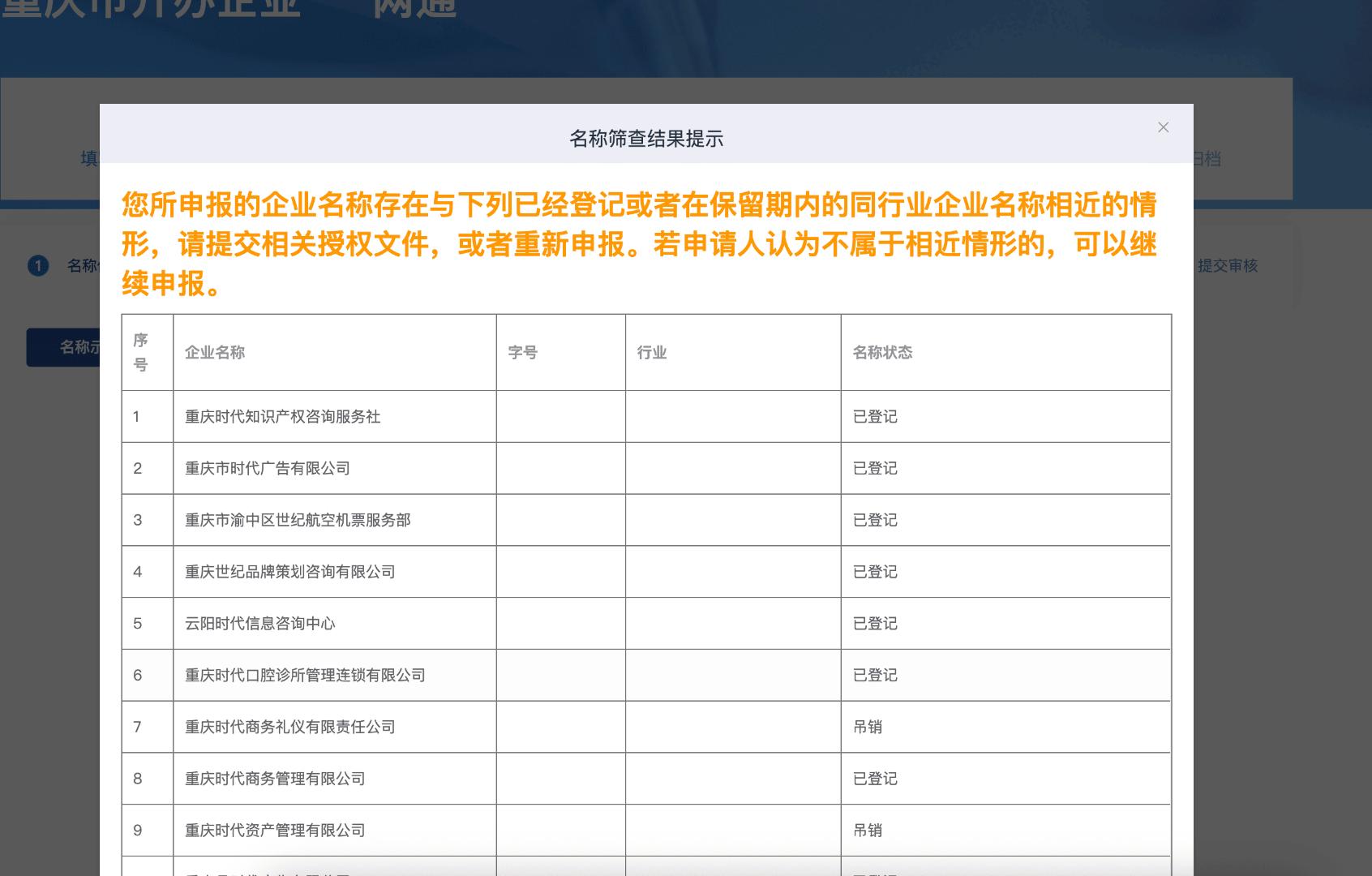筛选结果