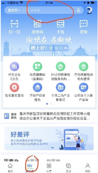 搜索实名认证