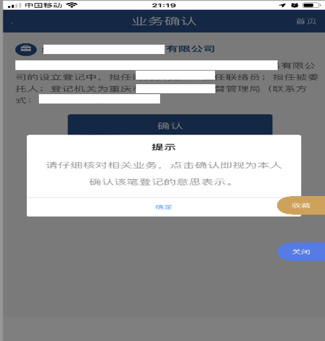 业务确认
