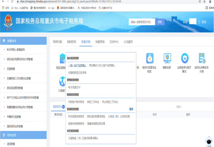 税务登记登录