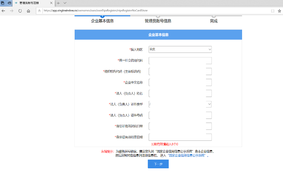 企业信息填写
