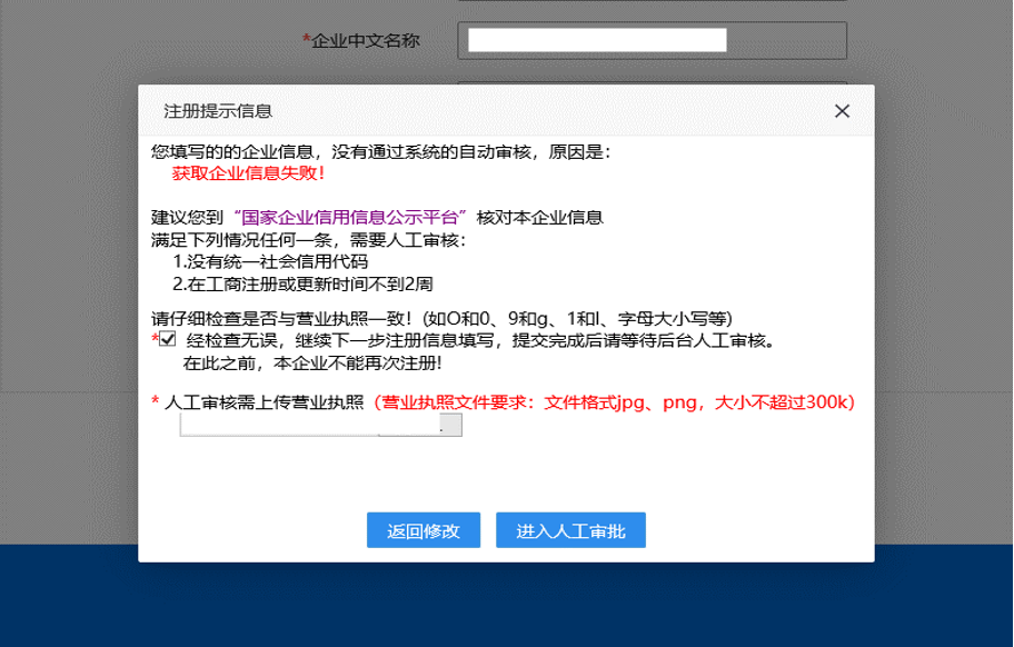 营业执照上传