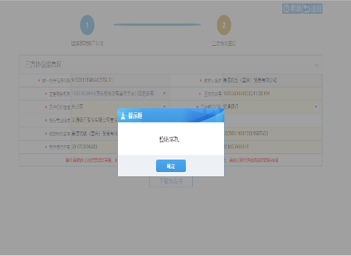 三方协议提交