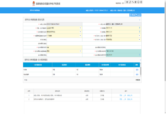 会计制度备案