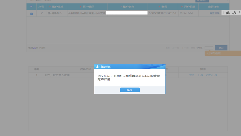 信息提交