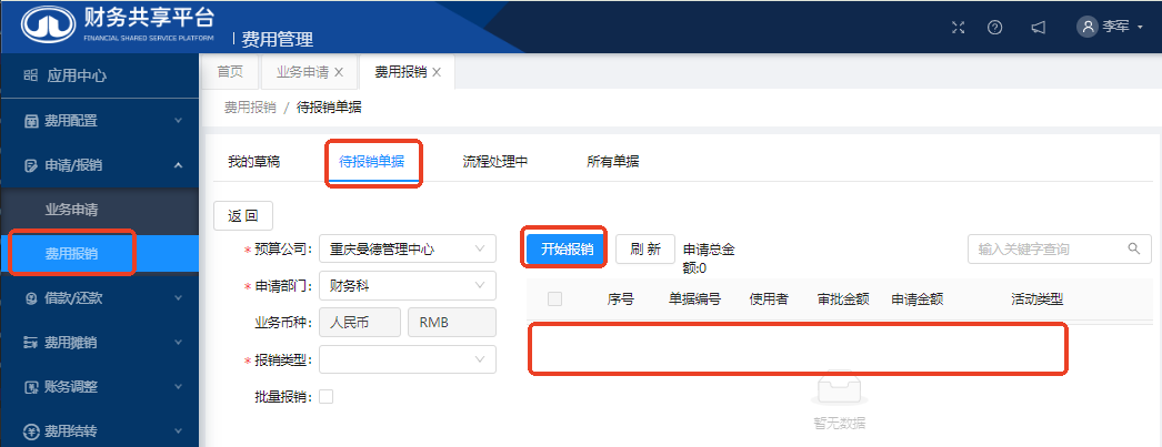 开办企业板块
