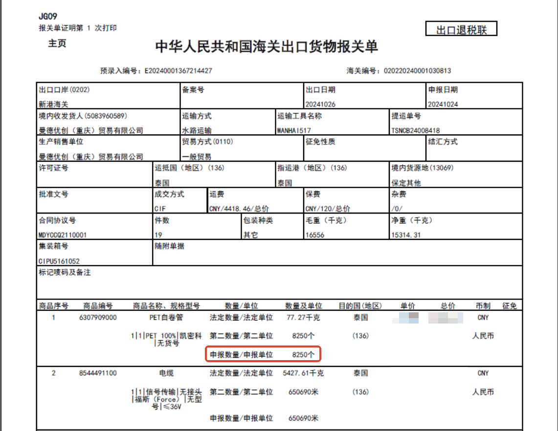箱单示例