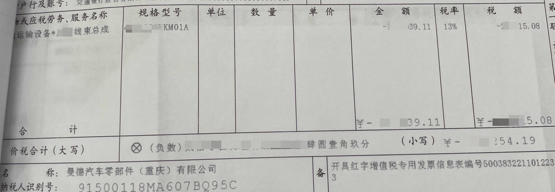 返利发票示例