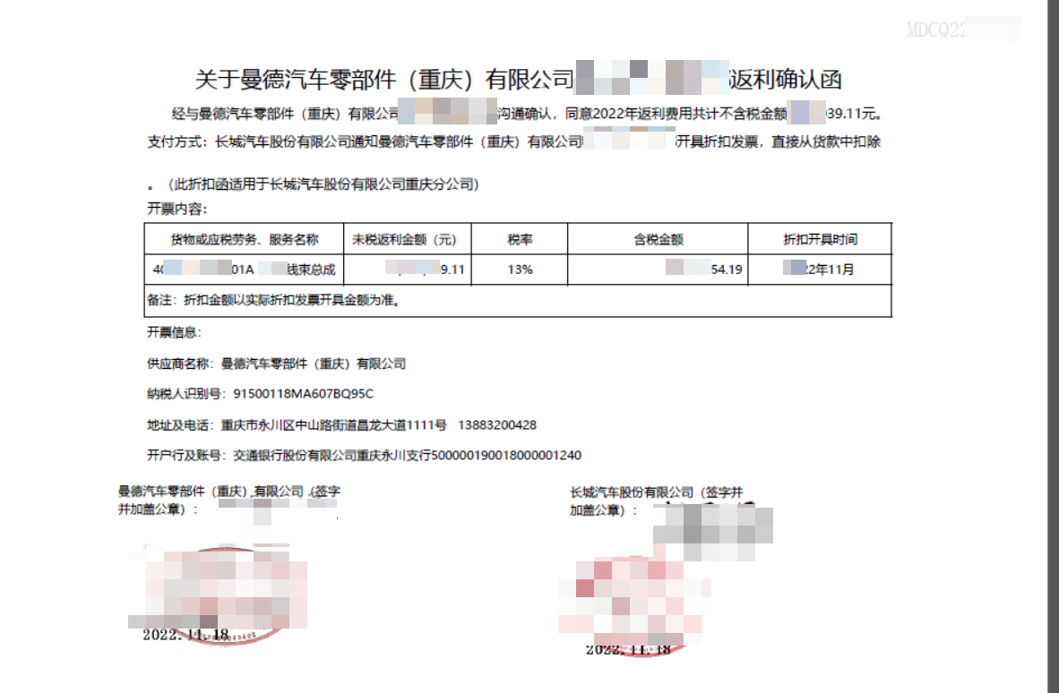 返利协议示例