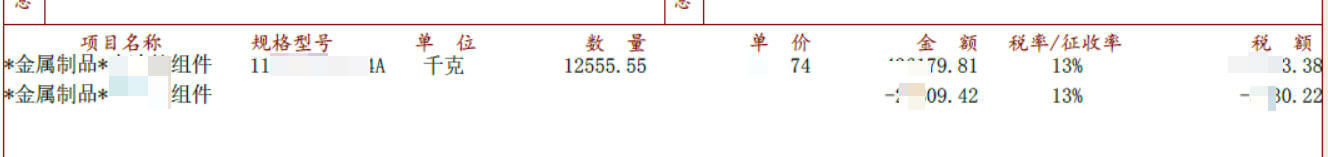 折扣发票示例